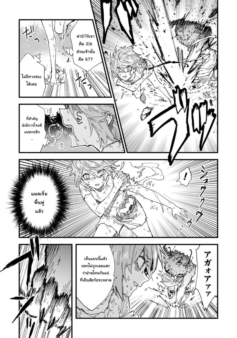 Do You Think Someone Like You Could Defeat the Demon Lord? 4-การเผชิญหน้าโดยไม่คาดคิด