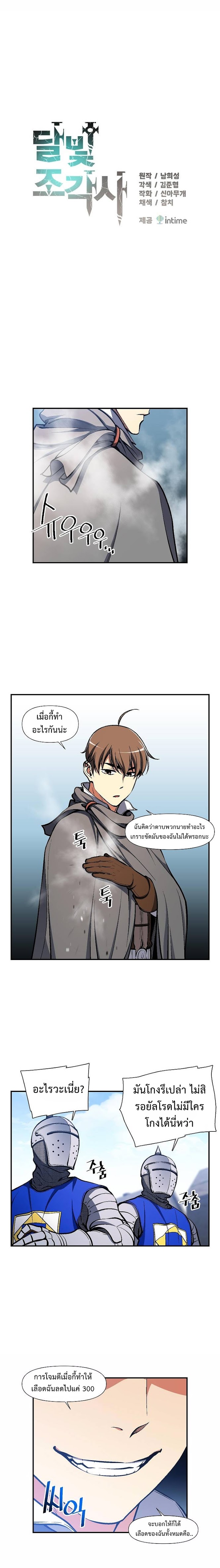 Legendary Moonlight Sculptor ประติมากรแสงจันทร์ในตำนาน 102-102