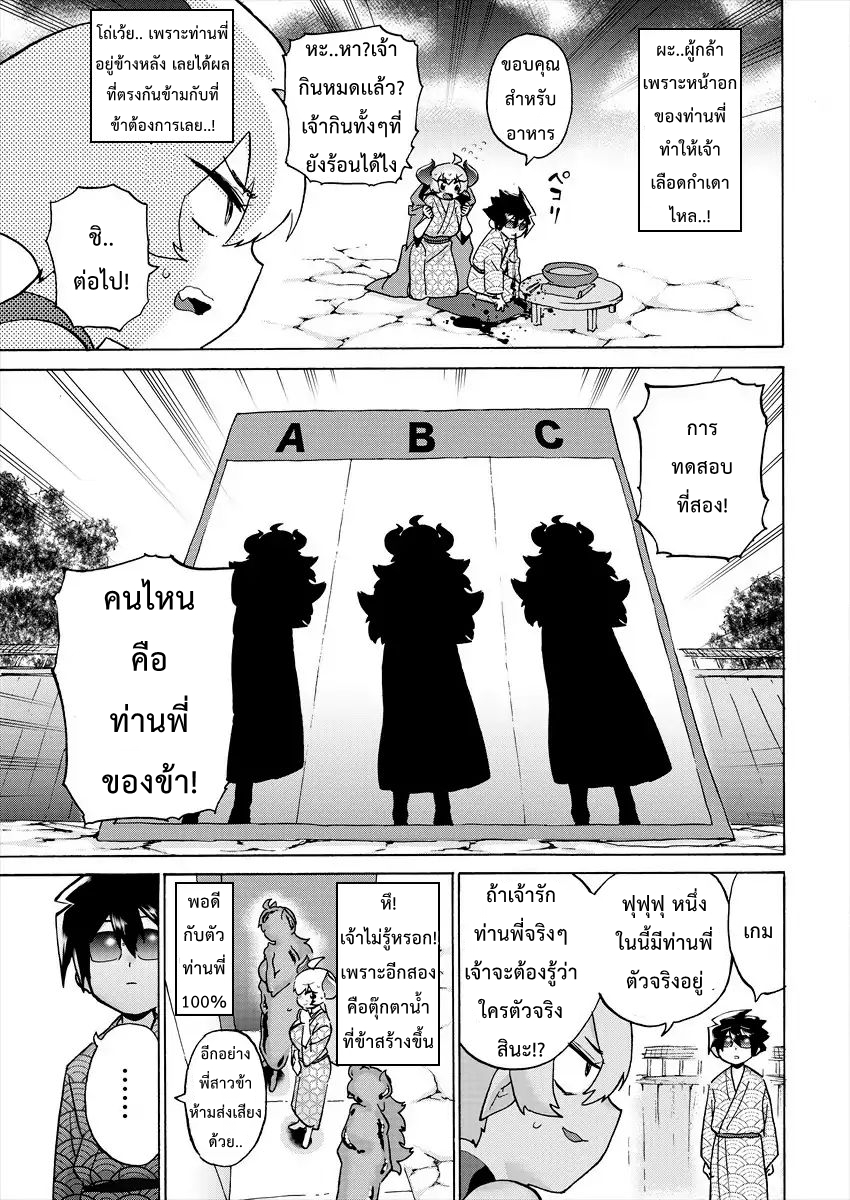 Yuusha to Maou no RabusKome 8-ผู้กล้ากับคุณน้องสาวจอมมาร