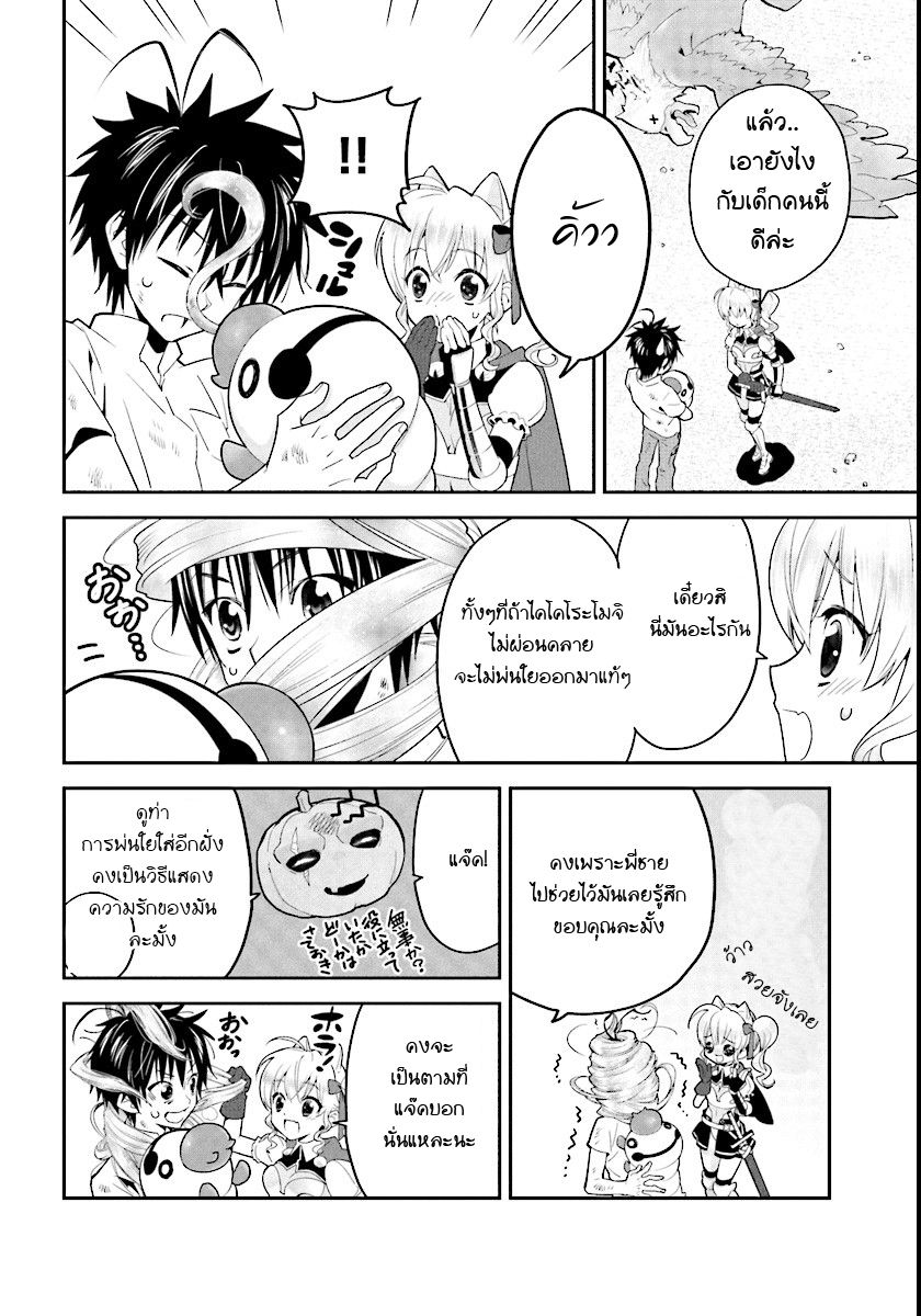 Isekai desu ga Mamono Saibai shiteimasu. 2-เลี้ยงแมนเดรก
