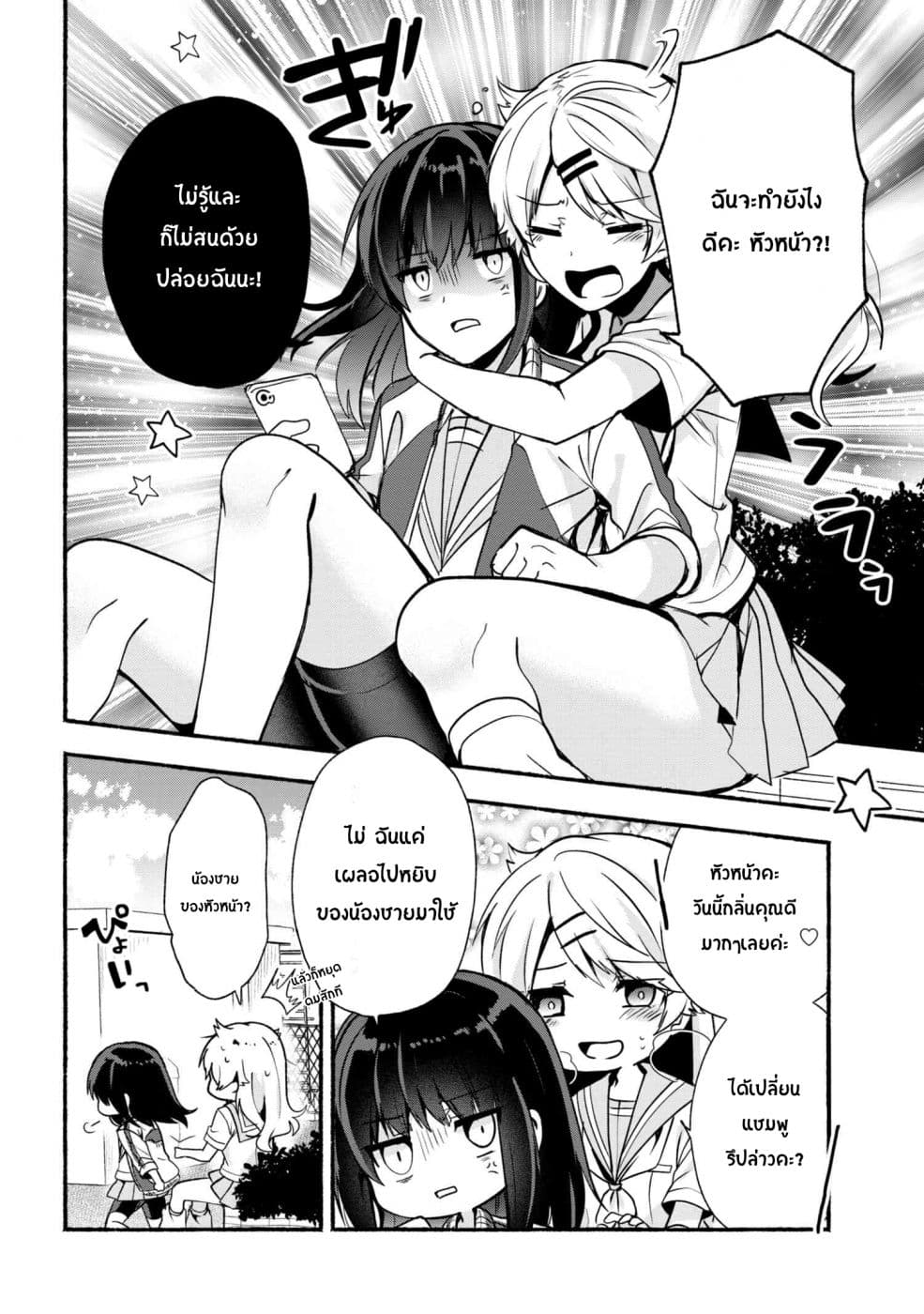 Pashiri na Boku to Koi suru Banchou-san 26-26