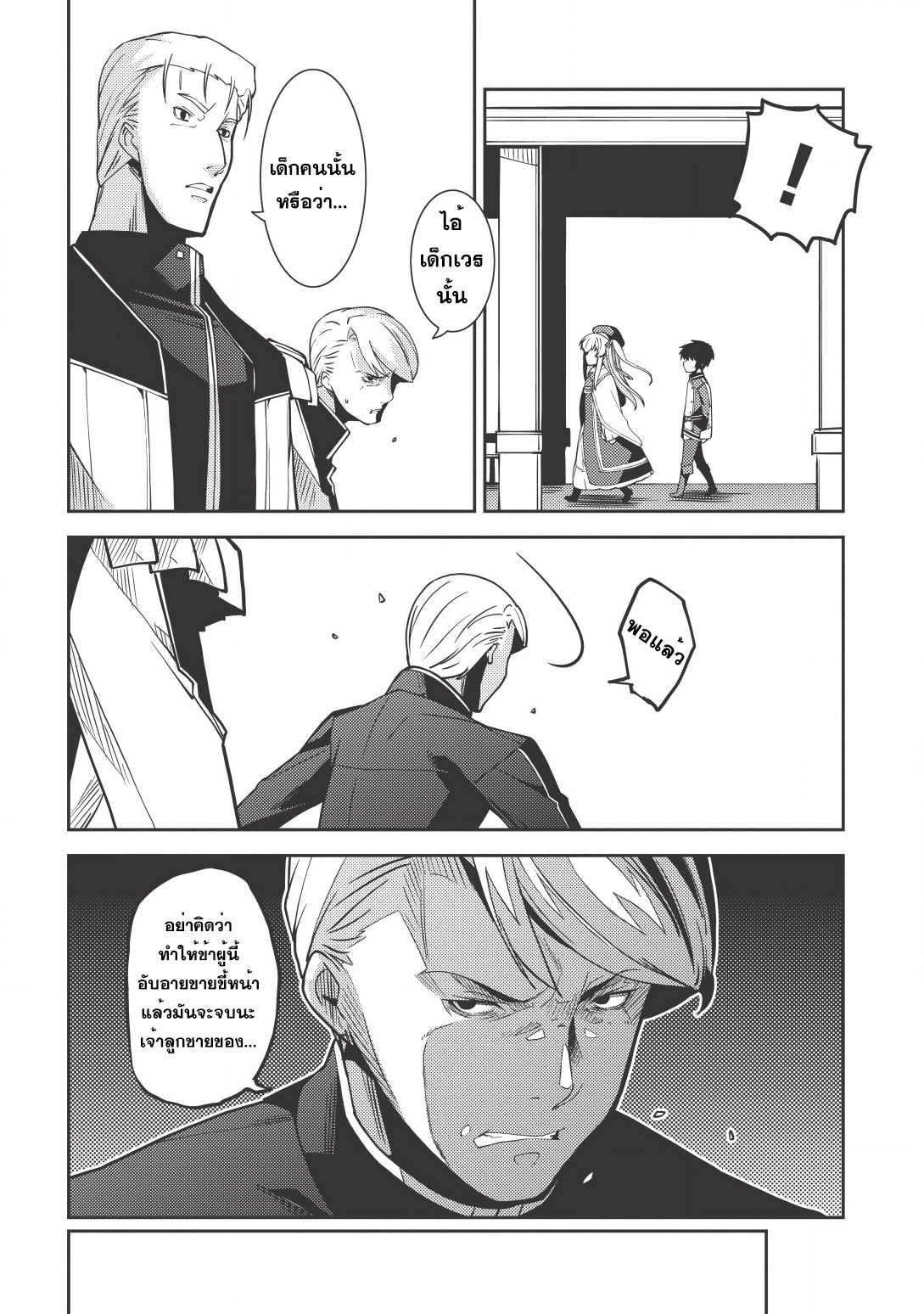 Seirei Gensouki - Konna Sekai de Deaeta Kimi ni (Minazuki Futago) 5-โรงเรียนชนชั้นสูง เบลแทรม
