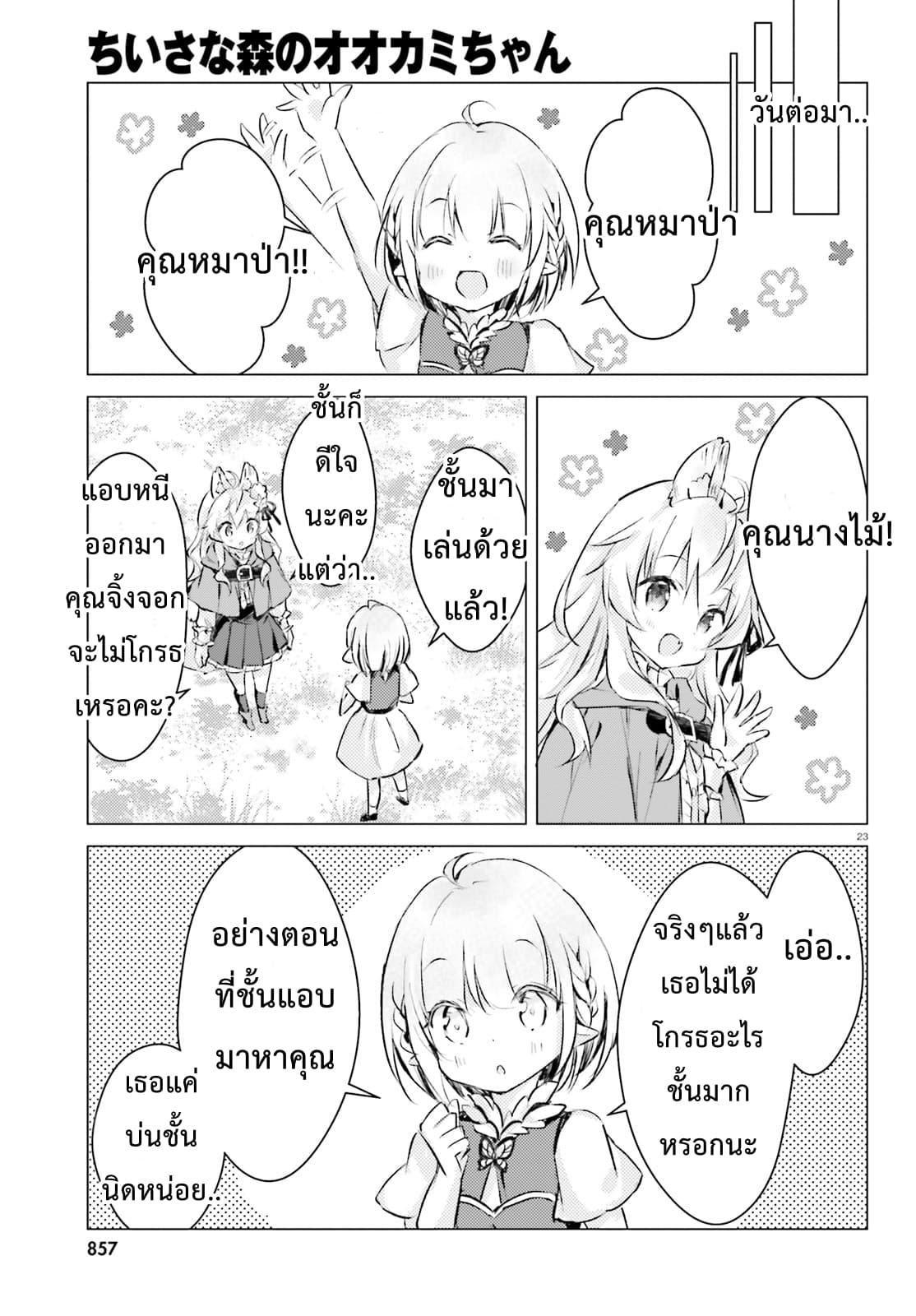 Chiisana Mori no Ookami-chan 4-4