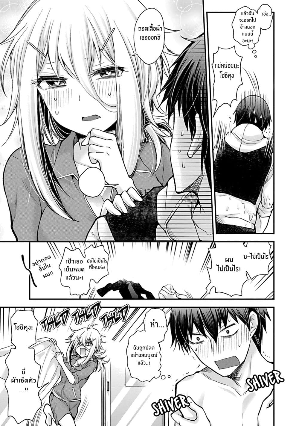 Shingeki no Eroko-san 1-เฮ้อ, ไม่อยากไปทำงานเลย