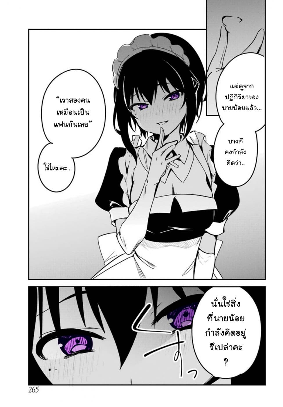 Saikin Yatotta Maid ga Ayashii 2-ชื่อ