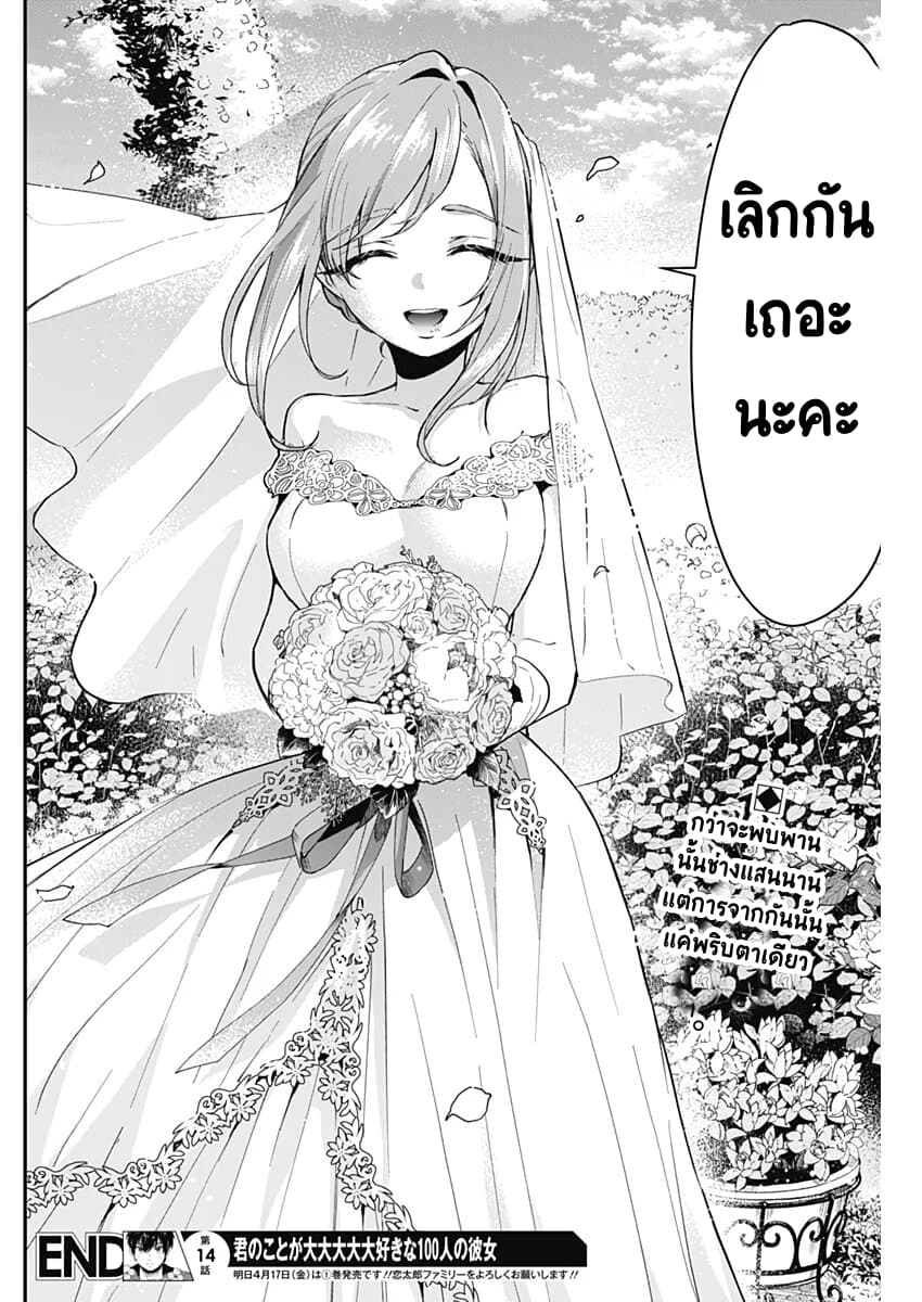 The 100 Girlfriends Who Really, Really, Really, Really, Really Love You 14-สงครามศักดิ์สิทธิ๋แห่งความรักและจิตวิญญาณ
