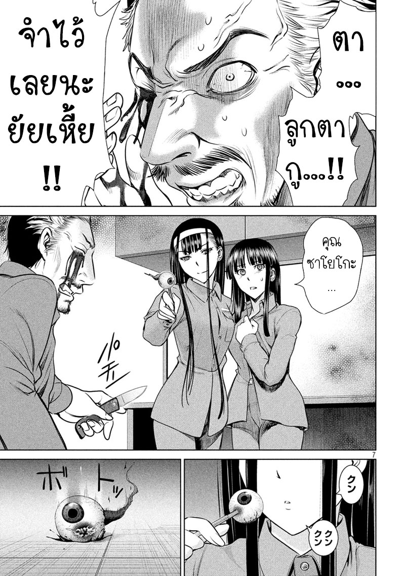 Satanophany 36-คลืบคลานสู่กลางวัน