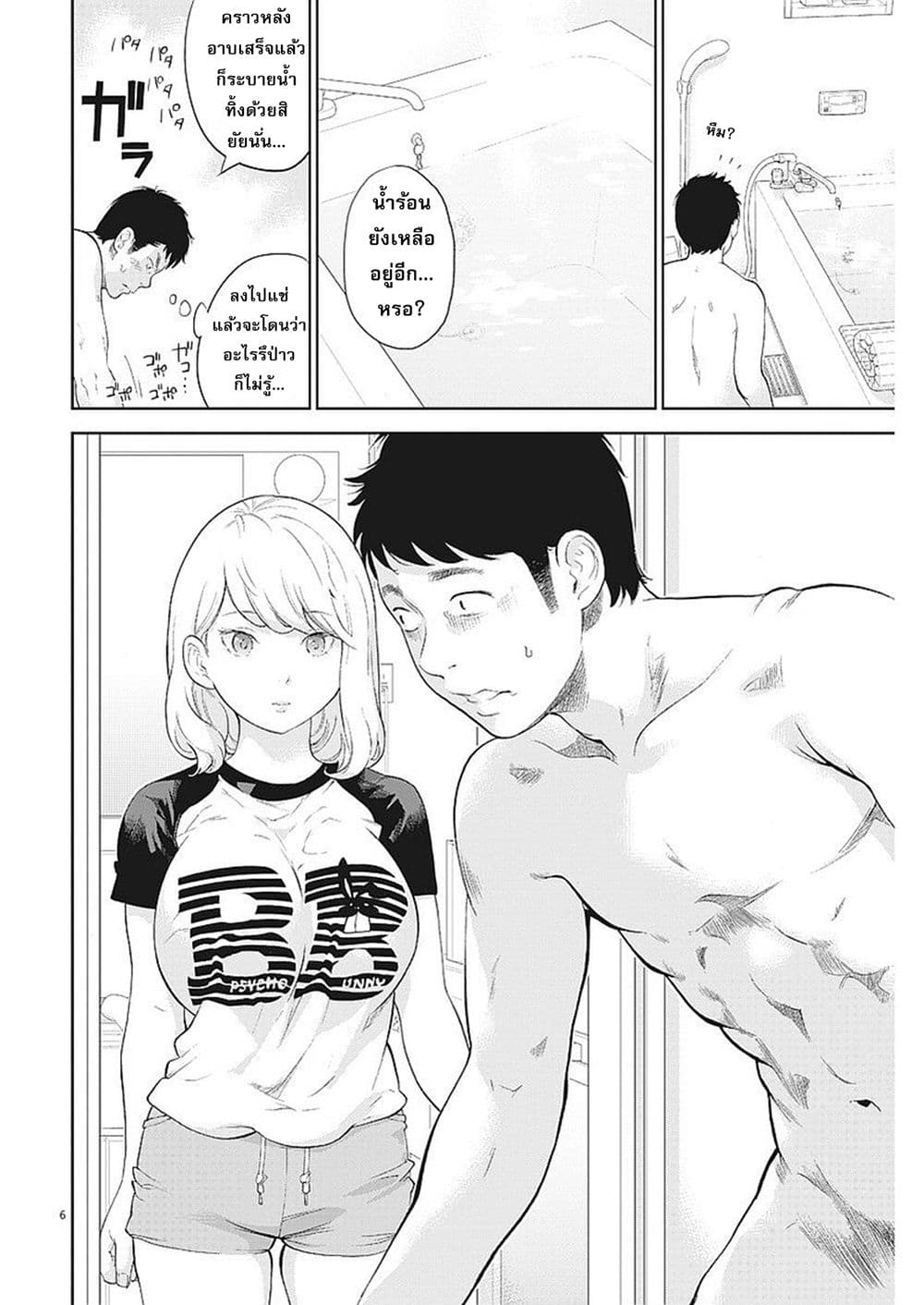 Gaishuu Isshoku! 2-ดีและชั่ว