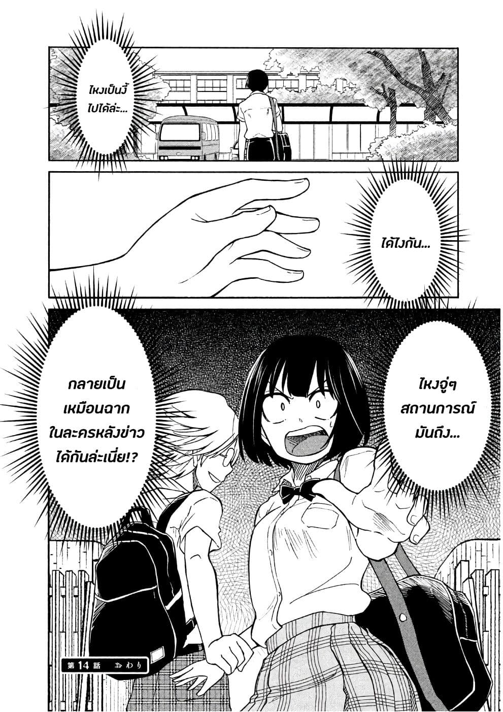 Oogami-san, Dadamore desu 14-Octopus Garden
