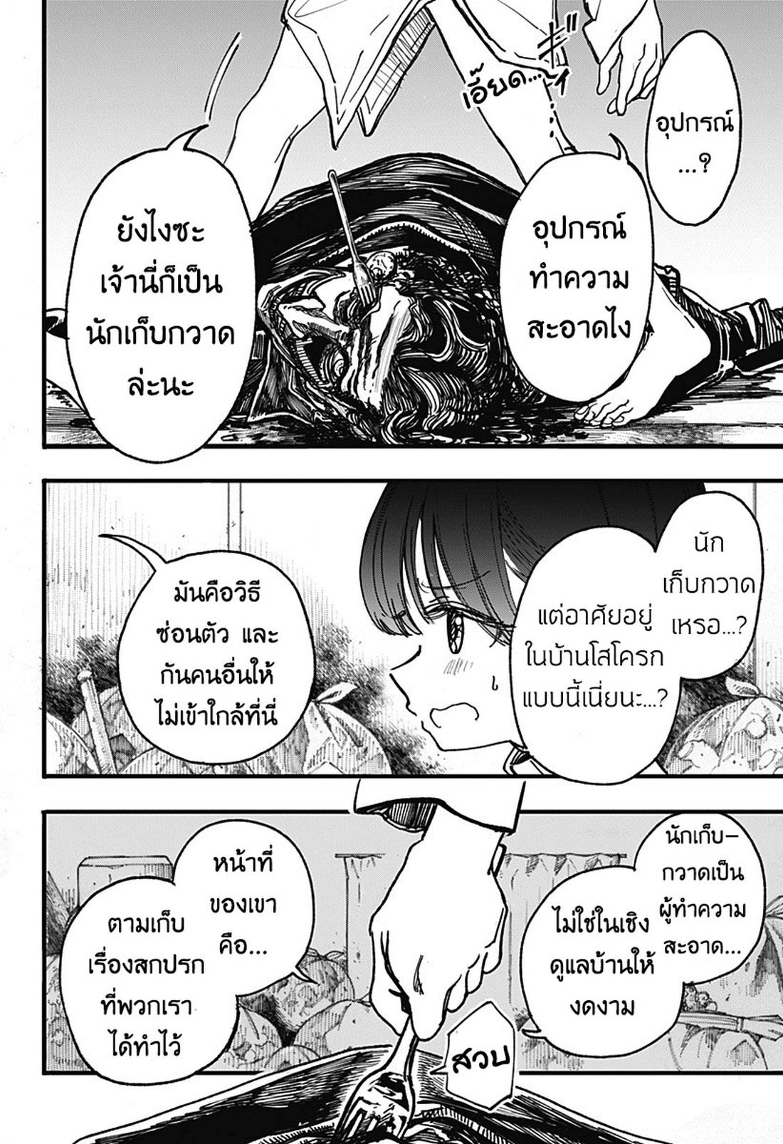 Spotless Love: This Love Cannot Be Any More Beautiful. 2-มันก็แค่อาการป่วย