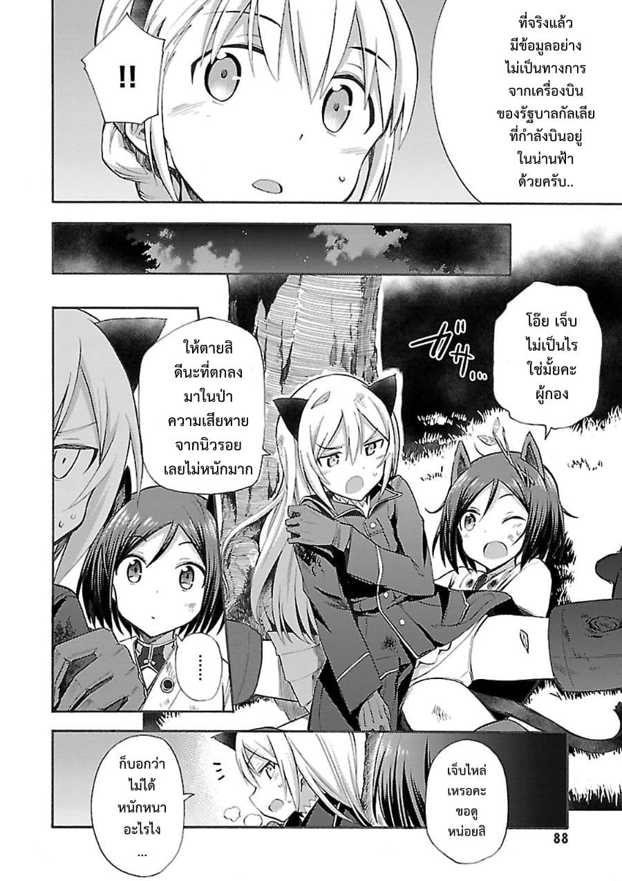 Noble Witches - 506th Joint Fighter Wing 2-บินกลางคืน