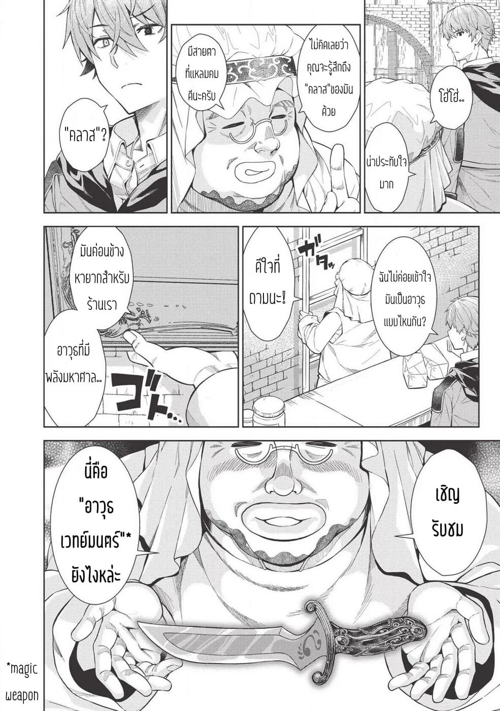 Magan to Dangan o Tsukatte Isekai o Buchinuku! 6-6