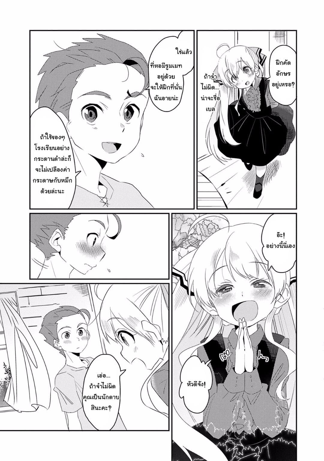 Watashi, Nouryoku wa Heikinchi de tte Itta yo ne! 8-เด็กหนุ่มผู้กำพร้า