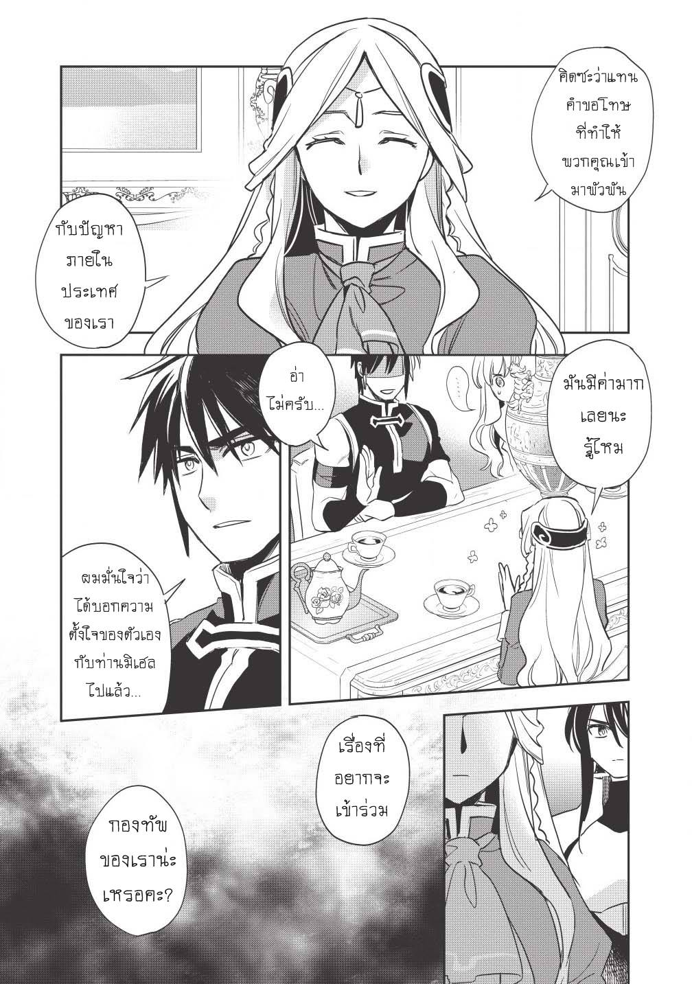 Wortenia Senki 13-13