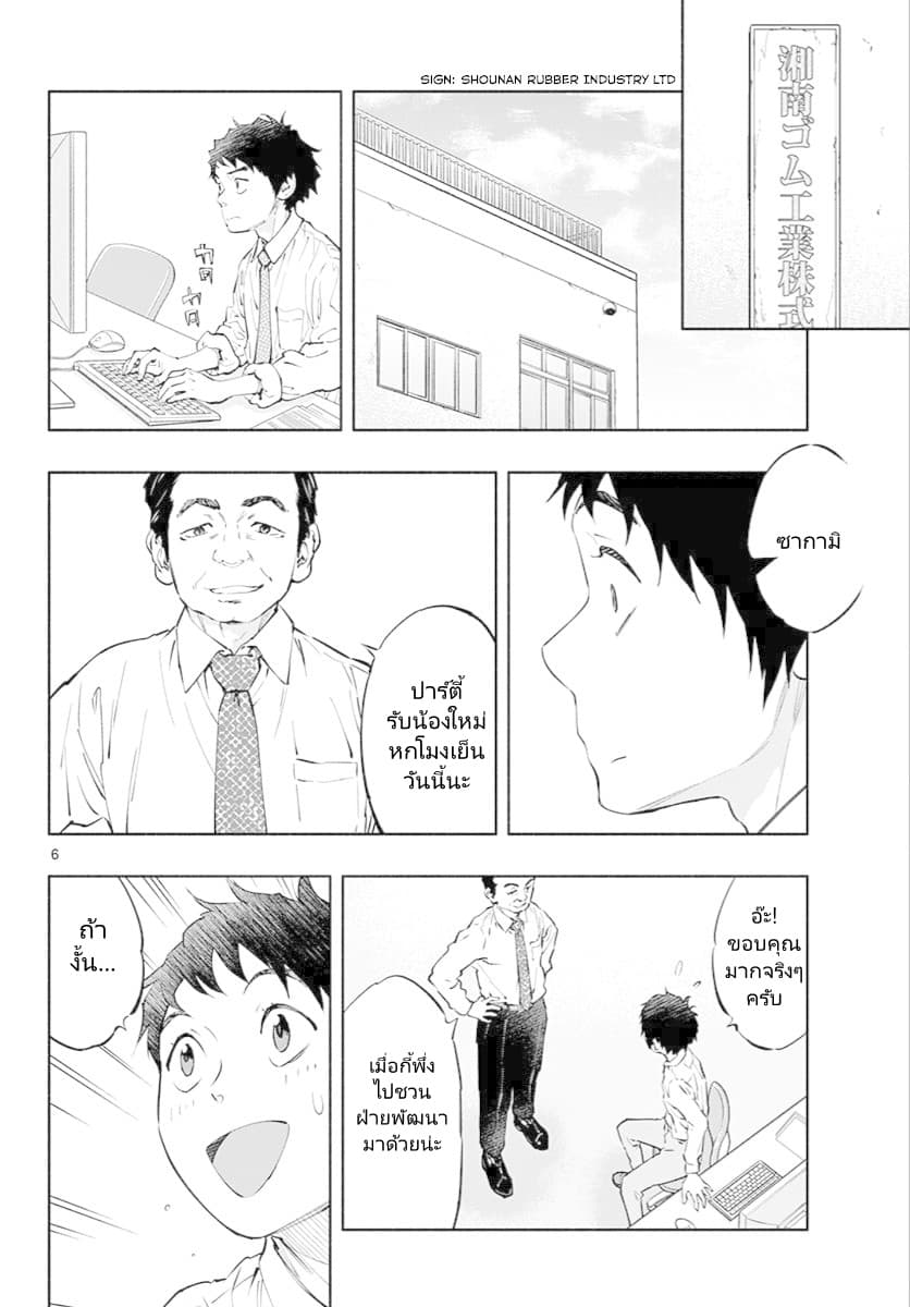 Asoko de hataraku Musubu san 6-ไม่มีแผนอะไรเป็นพิเศษ