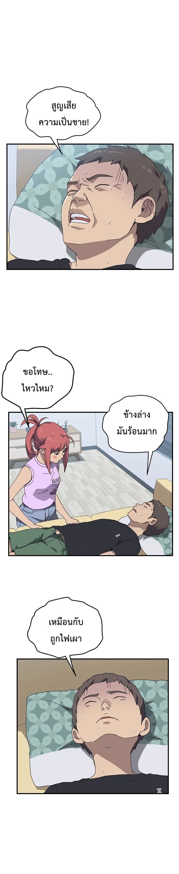 The Unwanted Roommate เพื่อนร่วมห้องแบบนี้ไม่อยากมีหรอก 11-11
