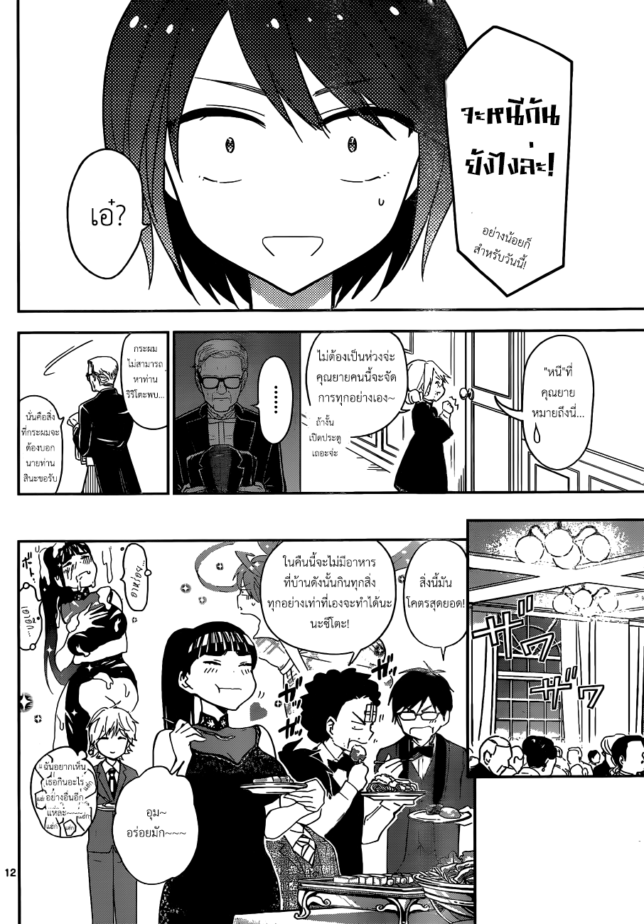 Hatsukoi Zombie 27-ค่ำคืนแห่งความฝันในวันเสาร์