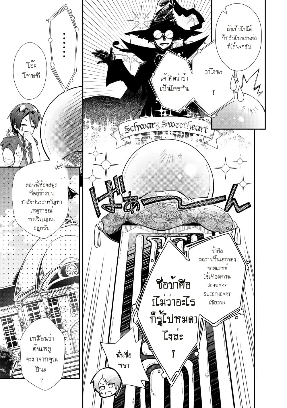 Nonbiri VRMMOki 32-ไปสำรวจใต้ห้องสมุดกัน (ครึ่งหลัง)