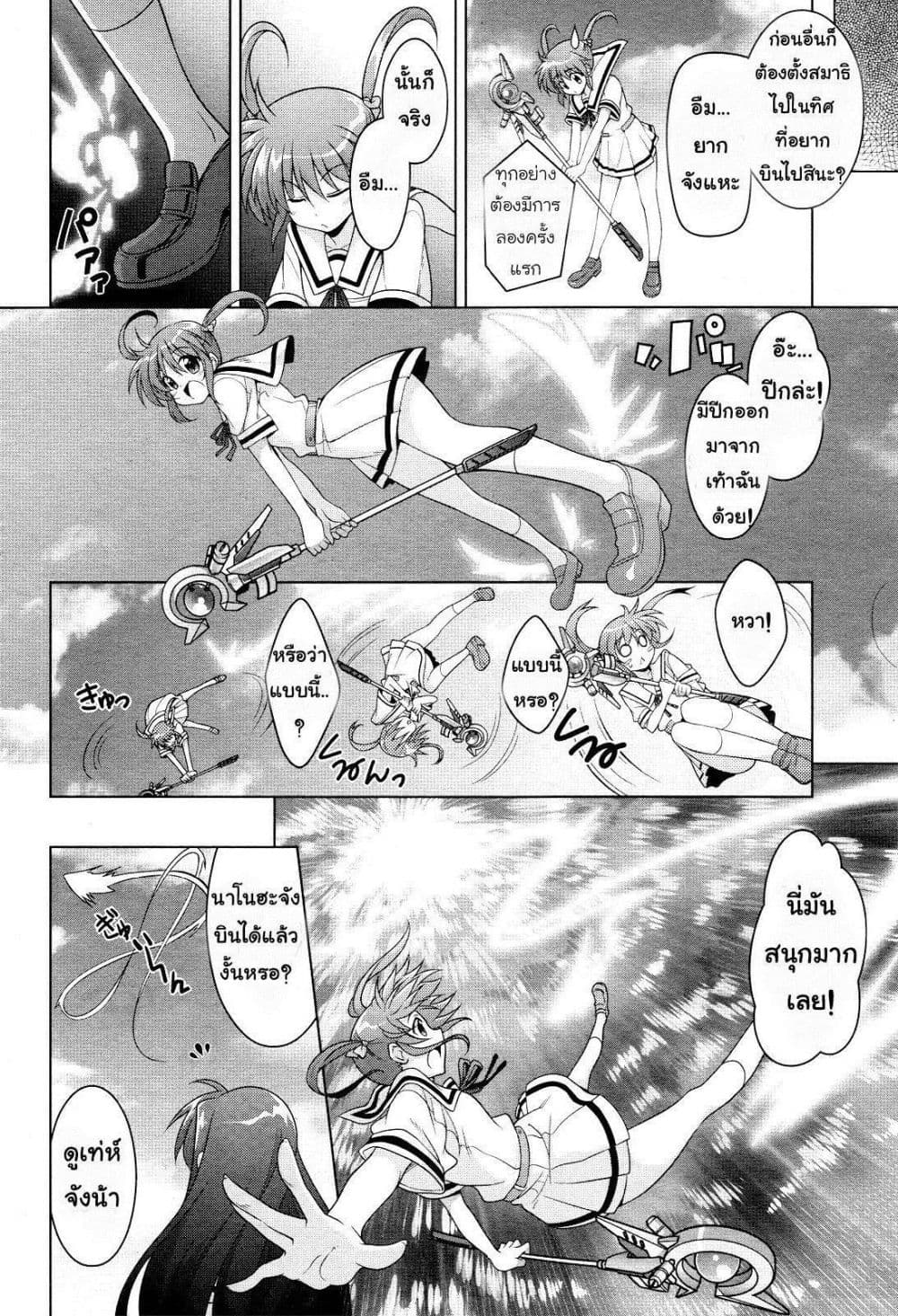 Mahou Shoujo Lyrical Nanoha Innocent 1-Rerise Up!