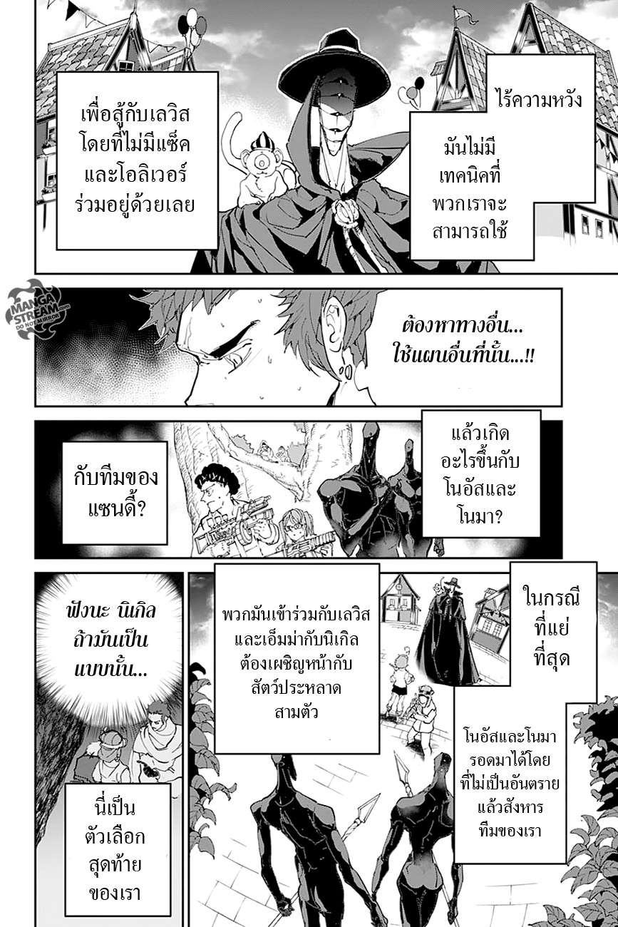 The Promised Neverland 85-ทำยังไงดี?