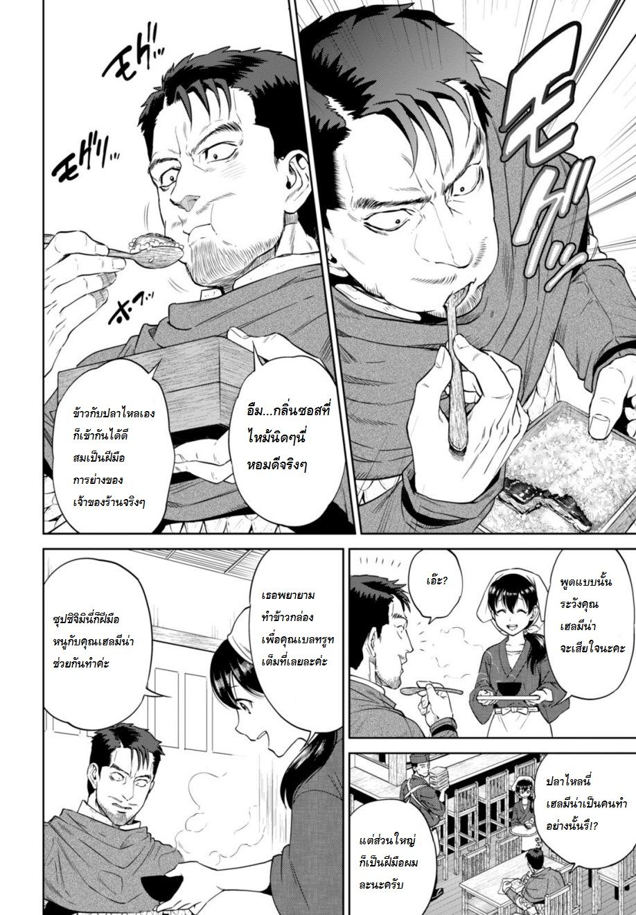 Isekai Izakaya "Nobu" 15-ชัยชนะของท่านผู้กอง