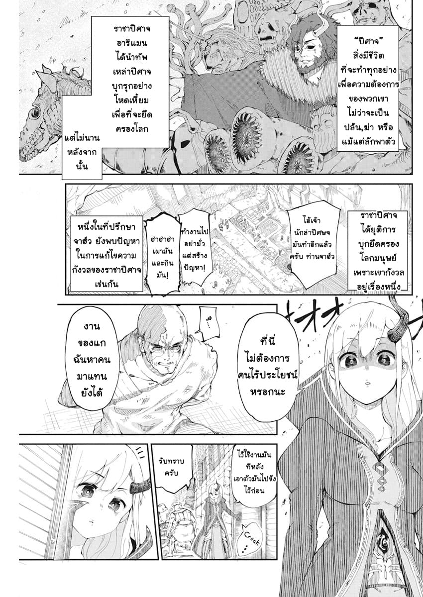 Maou no Musume wa Yasashi sugiru!! 2-2