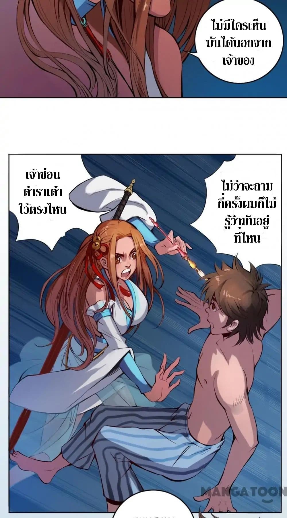 The Tale of Zi Wei 6-6