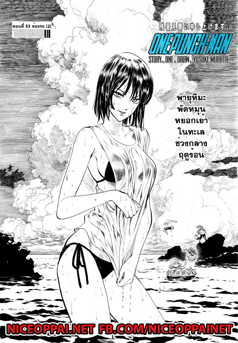 One Punch Man 53-ห้องรอ (2)