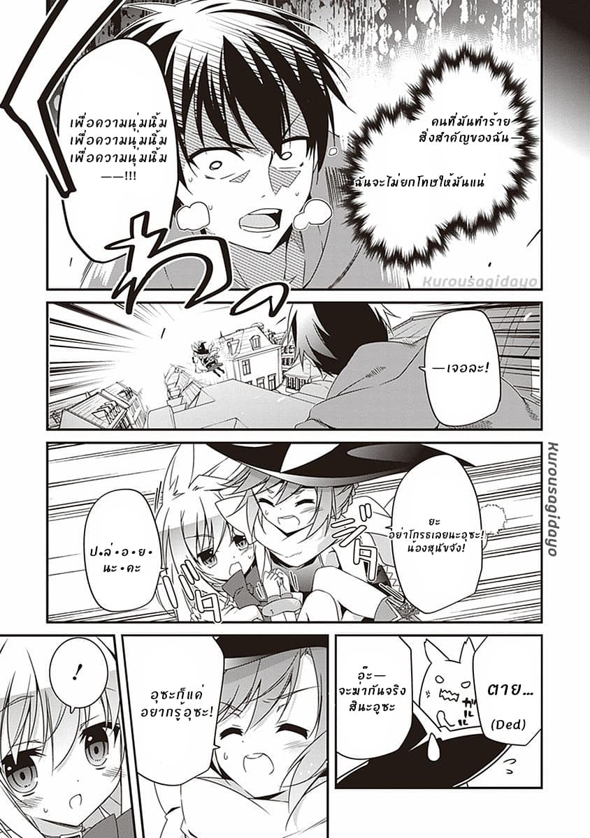 Hakoniwa Oukoku no Souzoushu-sama 3-3