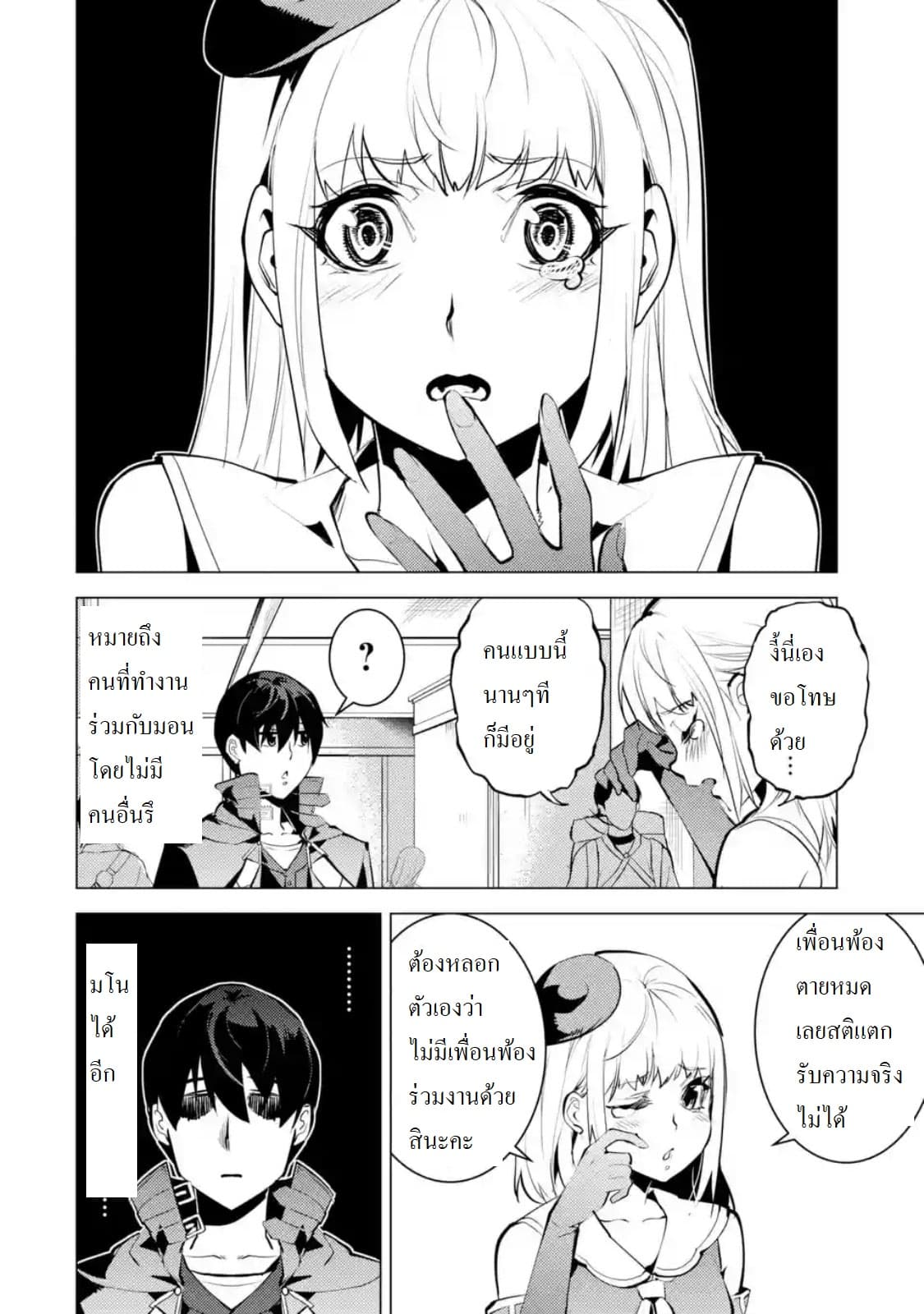 Tensei Kenja no Isekai Life เกิดใหม่ไปเป็นปราชญ์แกร่ง 21.3-TH-เหมือนจะกลายเป็นเป้าหมายสังหารอีกแล้วนะ (3)