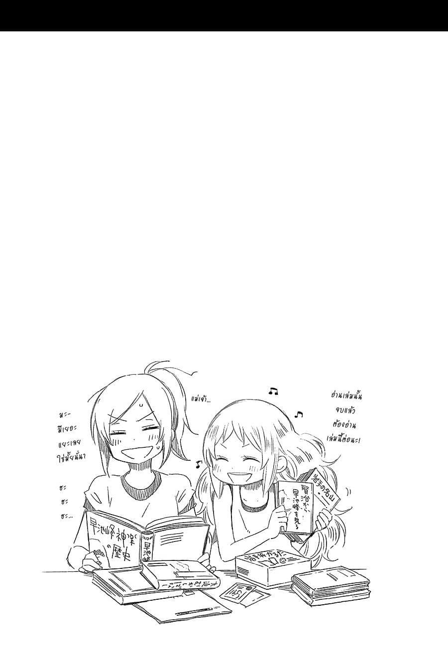 Hayachine! 8-พี่สาวคนโต