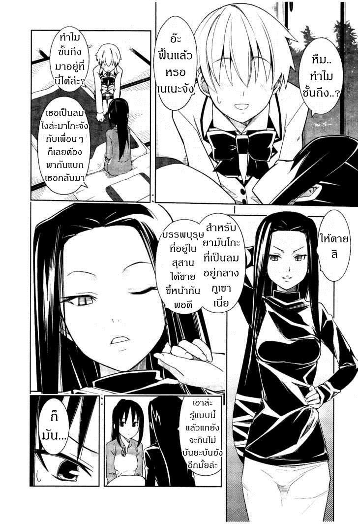 Yamanko! 11-11