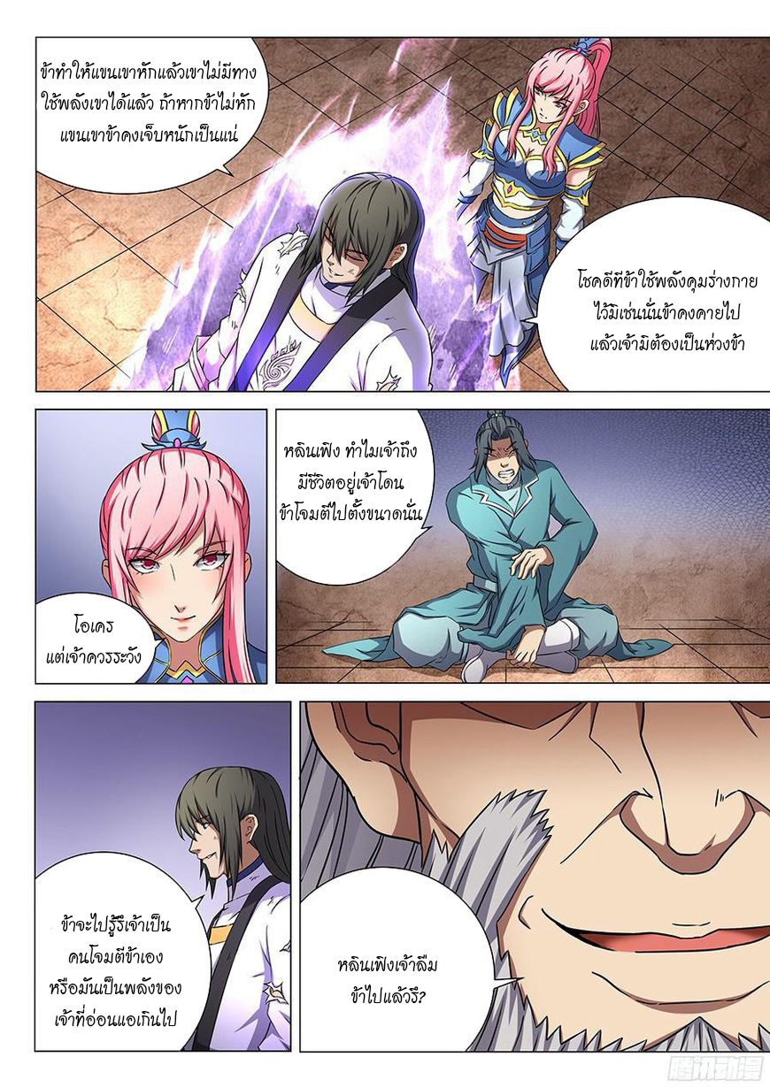 God of Martial Arts 130-130