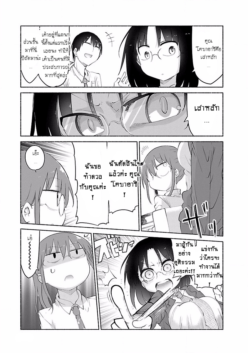 Kobayashi-san Chi no Maid Dragon สาวใช้มังกรของคุณโคบายาชิ 35-เอลม่าและบริษัท