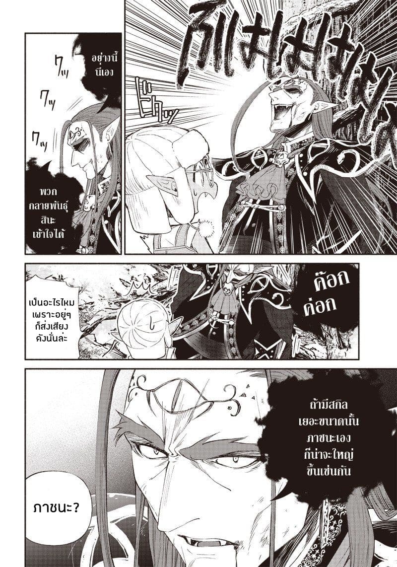 Tensei Goblin da kedo Shitsumon aru? 1-1