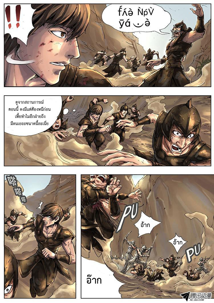 Tangyan in The Other World 4-ความโกรธของสุนัขจนตรอก
