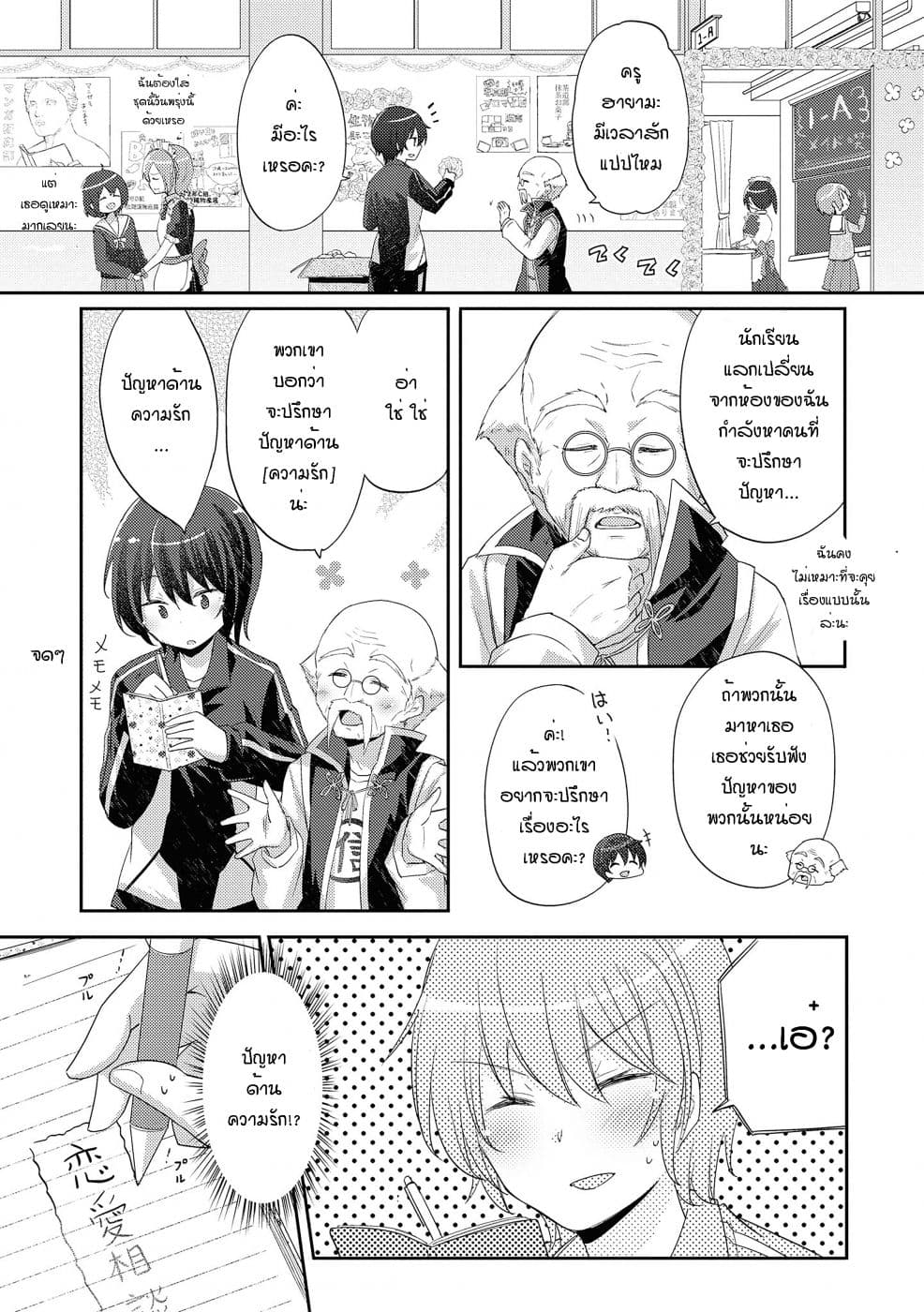 Hayama Sensei To Terano Sensei Ha Tsukiatteiru 10-งานโรงเรียนอามาเนกิ ~ครึ่งแรก~