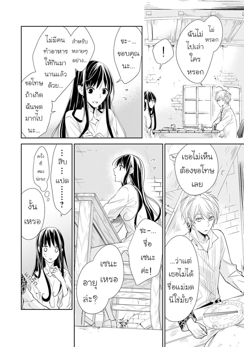 Tensei Majo wa Horobi wo Tsugeru 2-ผู้อยู่ในป่าและผู้มาเยือน