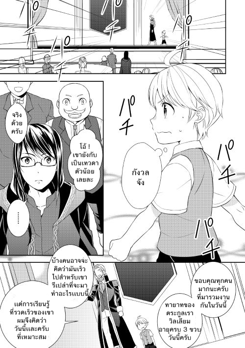 Tenseishichatta yo (Iya, Gomen) 2-งานวันเกิด