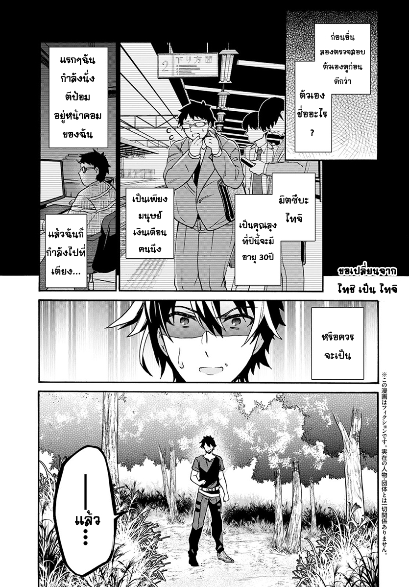 29-sai Dokushin Isekai de Jiyuu ni Ikita... katta 1-~เข้าเมืองไม่ทันไรก็ถูกสารภาพรักซะแล้ว~