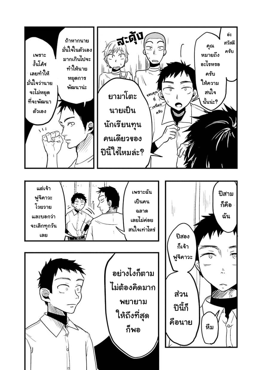 Yakumo-san wa Edzuke ga Shitai. 17-ความยากลำบากของยามาโตะ
