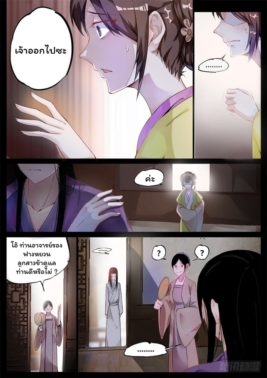 Master of Gu เทพปีศาจ​หวนคืน 3-3