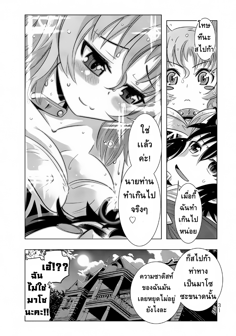 Isekai Shihai no Skill Taker: Zero kara Hajimeru Dorei Harem 10-10