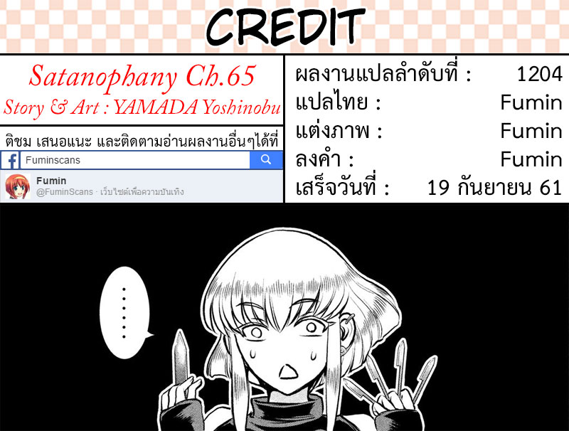 Satanophany 65-สภาพของคนทรยศ