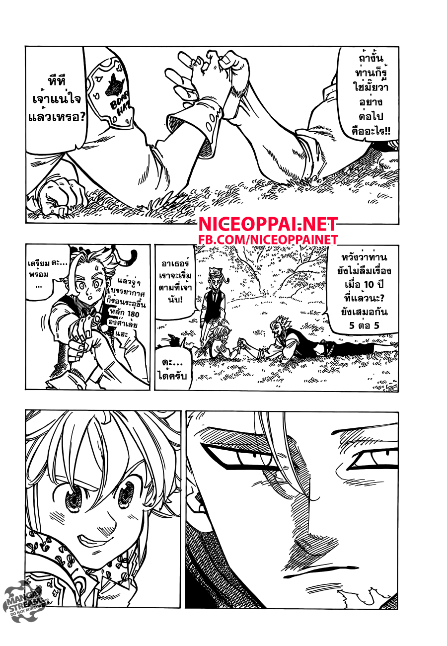 Nanatsu no Taizai 159-ไม่จำเป็นต้องมีคำพูดใดๆ