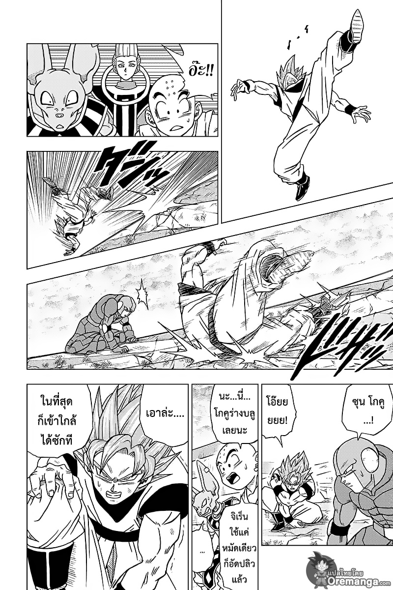 Dragon Ball Super 35-ฮิตโตะ VS จิเร็น