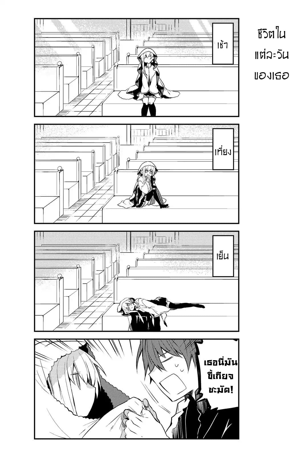 Shiro Seijo to Kuro Bokushi 1-ความสัมพันธ์ของพวกเขา