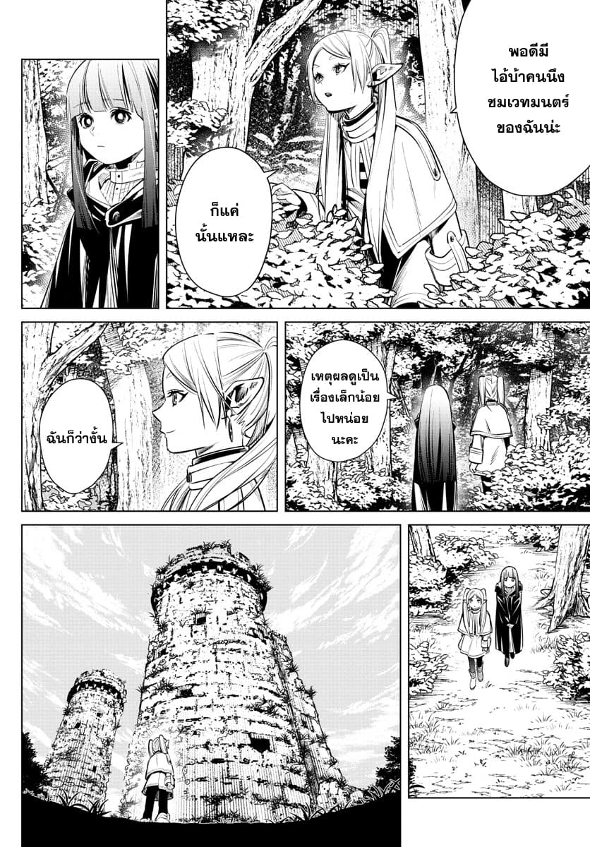 Sousou no Frieren ฟรีเรน ผู้ส่งวิญญาณ 3-หญ้าจันทร์คราม