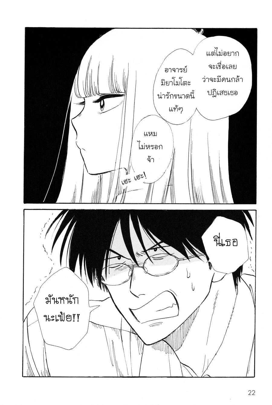 Shiota-sensei to Amai-chan 2-2