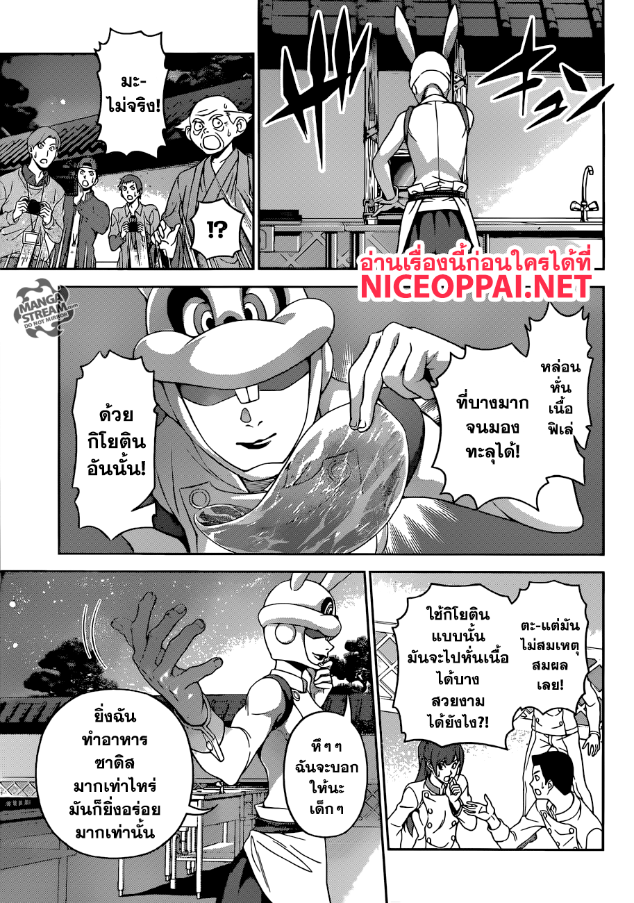 Shokugeki no Soma 291-เชฟเหนือมนุษย์